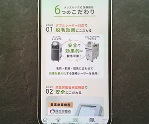 メンズルシアクリニック