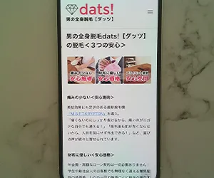 dats!(ダッツ)