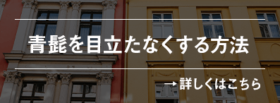 青髭を目立たなくする方法
