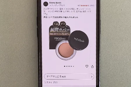 【クリームタイプ】メンズベーシックコンシーラー