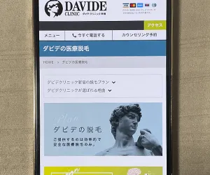 ダビデクリニック