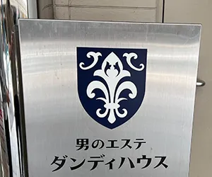 ダンディハウス