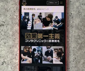 1-1.ゴリラクリニック|鼻毛単体の永久脱毛がリーズナブル