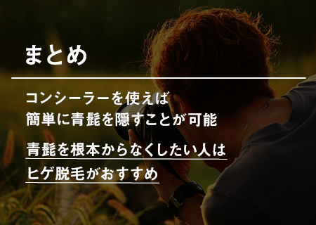 まとめ