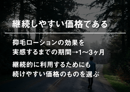 継続しやすい価格である