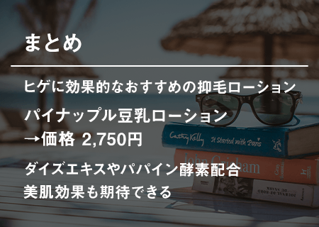 まとめ