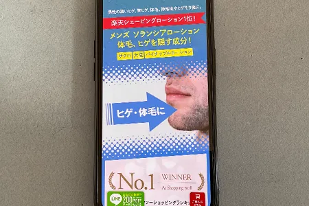 ソランシアローション｜青髭を目立ちにくくする原料配合