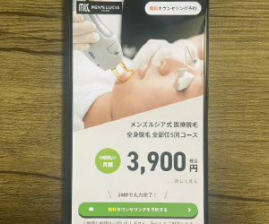 メンズルシアクリニック