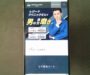 レジーナクリニックオム