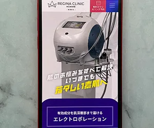レジーナクリニックオム|麻酔無料で痛みに配慮