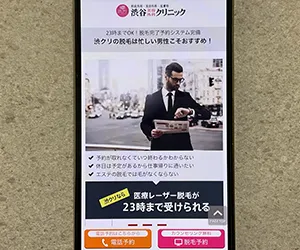 渋谷美容外科クリニック|眉毛脱毛の平日昼料金を設定