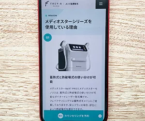 フレイアクリニックメンズ|2025年開始の新サービスでヒゲ脱毛がお得