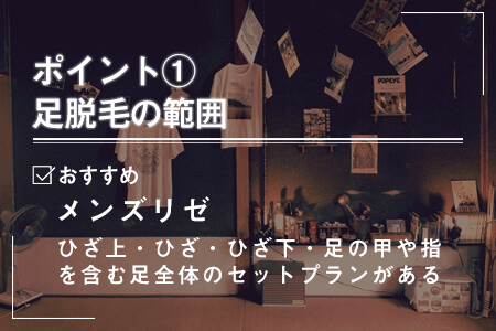 足脱毛の範囲