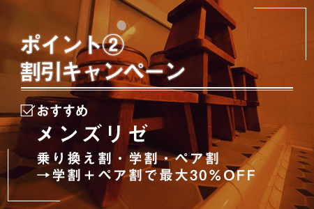 割引キャンペーン