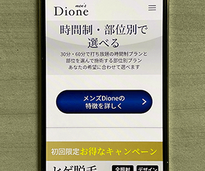 メンズディオーネ