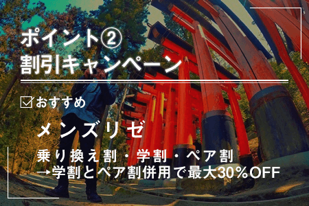 割引キャンペーン
