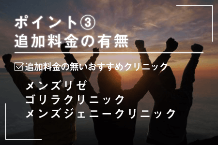 追加料金の有無