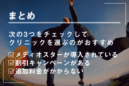 まとめ