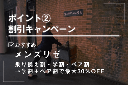 割引キャンペーン