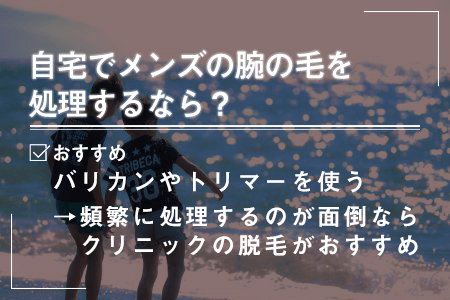 10.自宅での腕のお手入れ方法