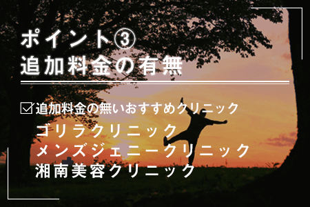 追加料金の有無