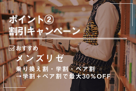 3-2.割引キャンペーン