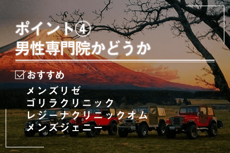 男性専門か