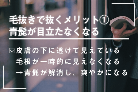 4-1.青髭が目立たなくなる
