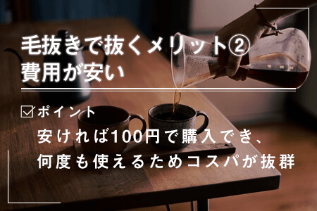 4-2.他の処理方法に比べて費用が安い