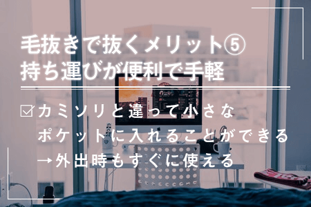 4-5.持ち運びに便利で手軽に使える