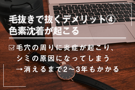 5-4.色素沈着が起こる