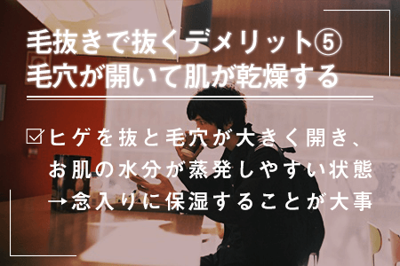 5-5.毛穴が開いて肌が乾燥する