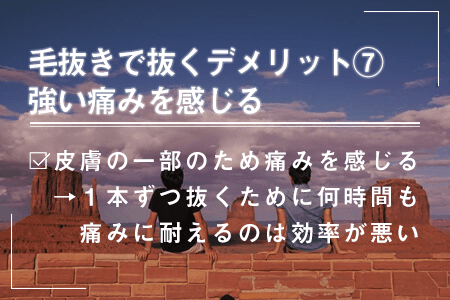 5-7.強い痛みを感じる