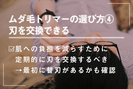 1-4.刃を交換できる