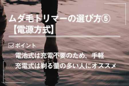 1-5.持ち運びたいなら電池式・パワー重視なら充電式