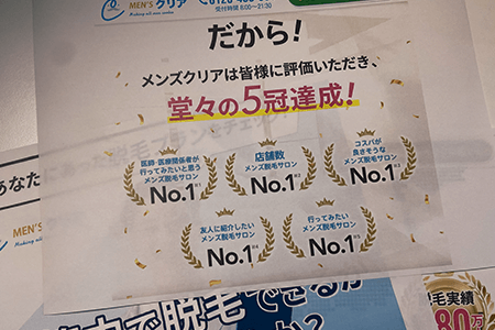 自然にムダ毛を減らしたいならメンズクリアでは8回プランを選ぶのがおすすめ