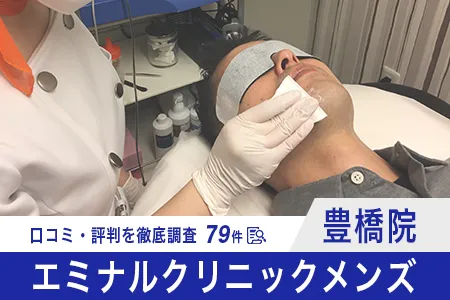 エミナルクリニックメンズ豊橋院の評判を79人の口コミから調査