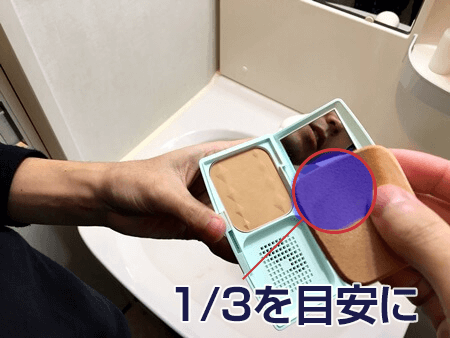 青髭を綺麗に隠す手順④パフに少なめの量を取る